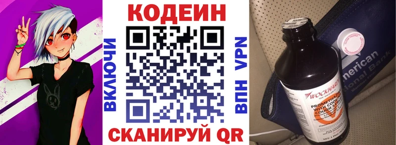 Codein Purple Drank  Купить где  Колпашево 
